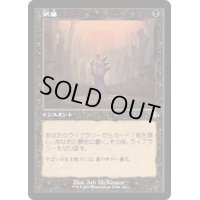 [EX+](FOIL)(旧枠仕様)納墓/Entomb《日本語》【DMR】