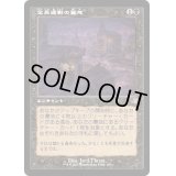 [EX+](旧枠仕様)定員過剰の墓地/Oversold Cemetery《日本語》【DMR】