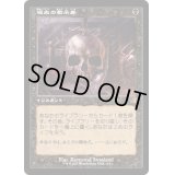 [EX+](旧枠仕様)吸血の教示者/Vampiric Tutor《日本語》【DMR】