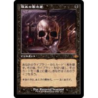 (FOIL)(旧枠仕様)吸血の教示者/Vampiric Tutor《日本語》【DMR】