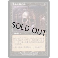 [EX+](FOIL)(旧枠仕様)吸血の教示者/Vampiric Tutor《日本語》【DMR】