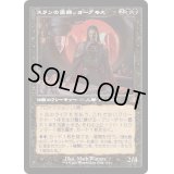 [EX](FOIL)(旧枠仕様)スランの医師、ヨーグモス/Yawgmoth, Thran Physician《日本語》【DMR】