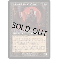 [EX+](FOIL)(旧枠仕様)スランの医師、ヨーグモス/Yawgmoth, Thran Physician《日本語》【DMR】