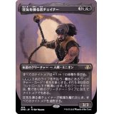 (FOIL)(フルアート)狂気を操る者チェイナー/Chainer, Dementia Master《日本語》【DMR】