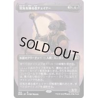 [EX+](FOIL)(フルアート)狂気を操る者チェイナー/Chainer, Dementia Master《日本語》【DMR】