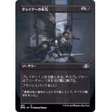 (FOIL)(フルアート)チェイナーの布告/Chainer's Edict《日本語》【DMR】