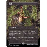 [EX+](フルアート)納墓/Entomb《日本語》【DMR】