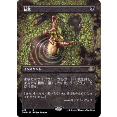 [EX+](フルアート)納墓/Entomb《日本語》【DMR】