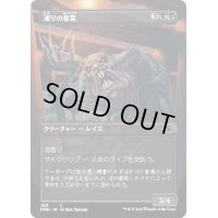 [EX+](FOIL)(フルアート)通りの悪霊/Street Wraith《日本語》【DMR】