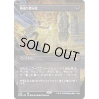 [EX+](FOIL)(フルアート)吸血の教示者/Vampiric Tutor《日本語》【DMR】