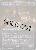 [EX+](フルアート)スランの医師、ヨーグモス/Yawgmoth, Thran Physician《日本語》【DMR】