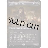 [EX](FOIL)(フルアート)スランの医師、ヨーグモス/Yawgmoth, Thran Physician《日本語》【DMR】