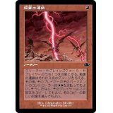 [EX+](旧枠仕様)稲妻の連鎖/Chain Lightning《日本語》【DMR】