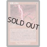 (FOIL)(旧枠仕様)稲妻の連鎖/Chain Lightning《日本語》【DMR】
