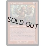 (FOIL)(旧枠仕様)パシャリク・モンス/Pashalik Mons《日本語》【DMR】