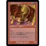 (FOIL)(旧枠仕様)シヴ山のドラゴン/Shivan Dragon《日本語》【DMR】