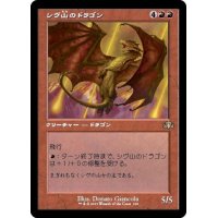 (FOIL)(旧枠仕様)シヴ山のドラゴン/Shivan Dragon《日本語》【DMR】