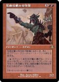 (FOIL)(旧枠仕様)包囲攻撃の司令官/Siege-Gang Commander《日本語》【DMR】