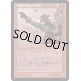 [EX+](FOIL)(旧枠仕様)包囲攻撃の司令官/Siege-Gang Commander《日本語》【DMR】