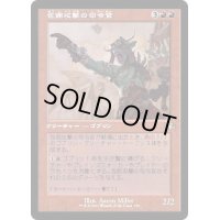 [EX+](FOIL)(旧枠仕様)包囲攻撃の司令官/Siege-Gang Commander《日本語》【DMR】