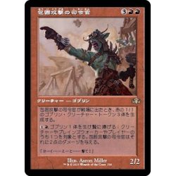 画像1: (FOIL)(旧枠仕様)包囲攻撃の司令官/Siege-Gang Commander《日本語》【DMR】