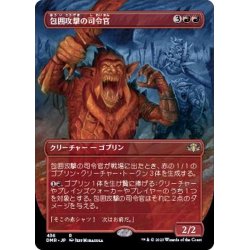 画像1: (FOIL)(フルアート)包囲攻撃の司令官/Siege-Gang Commander《日本語》【DMR】