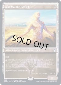 [EX+]命の恵みのアルセイド/Alseid of Life's Bounty《日本語》【Promo Pack】