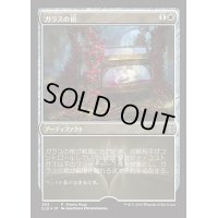 [EX+](FOIL)ガラスの棺/Glass Casket《英語》【Promo Pack】