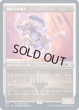 [EX+]無私の救助犬/Selfless Savior《日本語》【Promo Pack】