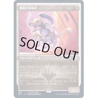 [EX+]無私の救助犬/Selfless Savior《日本語》【Promo Pack】