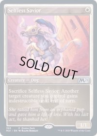 [EX+]無私の救助犬/Selfless Savior《英語》【Promo Pack】