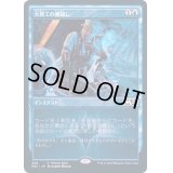 (FOIL)大慌ての棚卸し/Frantic Inventory《日本語》【Promo Pack】