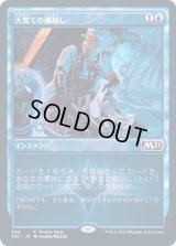 (FOIL)大慌ての棚卸し/Frantic Inventory《日本語》【Promo Pack】