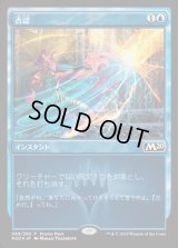 [EX+]否認/Negate《日本語》【Promo Pack】