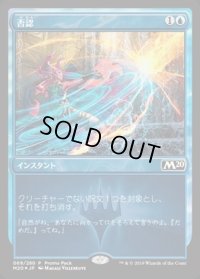[EX+]否認/Negate《日本語》【Promo Pack】