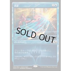 画像1: [EX+](FOIL)否認/Negate《英語》【Promo Pack】