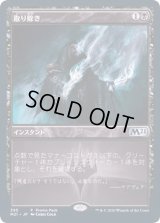 取り除き/Eliminate《日本語》【Promo Pack】