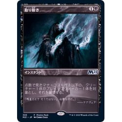 画像1: [EX+](FOIL)取り除き/Eliminate《英語》【Promo Pack】