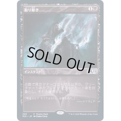 画像1: [EX+](FOIL)取り除き/Eliminate《英語》【Promo Pack】