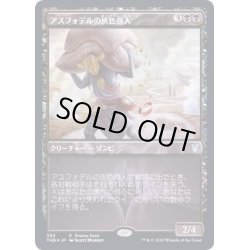 画像1: [EX+]アスフォデルの灰色商人/Gray Merchant of Asphodel《日本語》【Promo Pack】