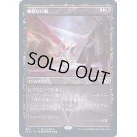 無情な行動/Heartless Act《日本語》【Promo Pack】