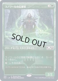 [EX+]ラノワールの幻想家/Llanowar Visionary《日本語》【Promo Pack】