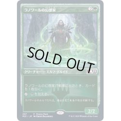 画像1: [EX+]ラノワールの幻想家/Llanowar Visionary《日本語》【Promo Pack】