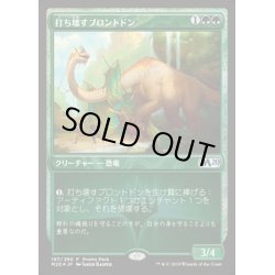 画像1: (FOIL)打ち壊すブロントドン/Thrashing Brontodon《日本語》【Promo Pack】