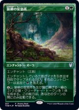[EX+]狼柳の安息所/Wolfwillow Haven《日本語》【Promo Pack】