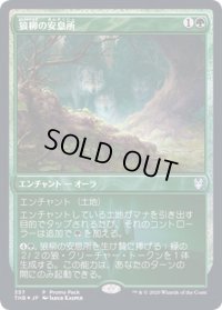 狼柳の安息所/Wolfwillow Haven《日本語》【Promo Pack】