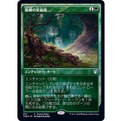 画像1: [EX+]狼柳の安息所/Wolfwillow Haven《日本語》【Promo Pack】