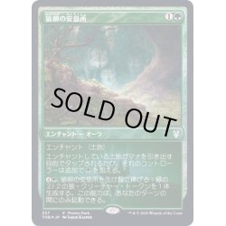 画像1: (FOIL)狼柳の安息所/Wolfwillow Haven《日本語》【Promo Pack】