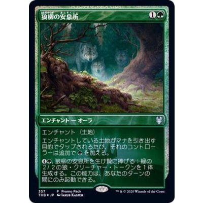 (FOIL)狼柳の安息所/Wolfwillow Haven《日本語》【Promo Pack】