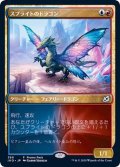 (FOIL)スプライトのドラゴン/Sprite Dragon《日本語》【Promo Pack】